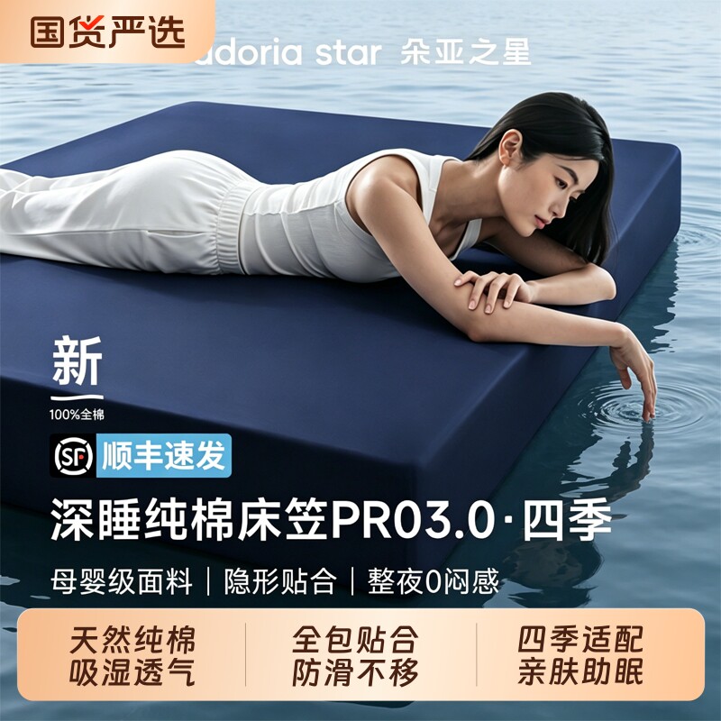朵亚之星纯色深睡床笠纯棉100全棉四季床垫保护罩2026新款床单