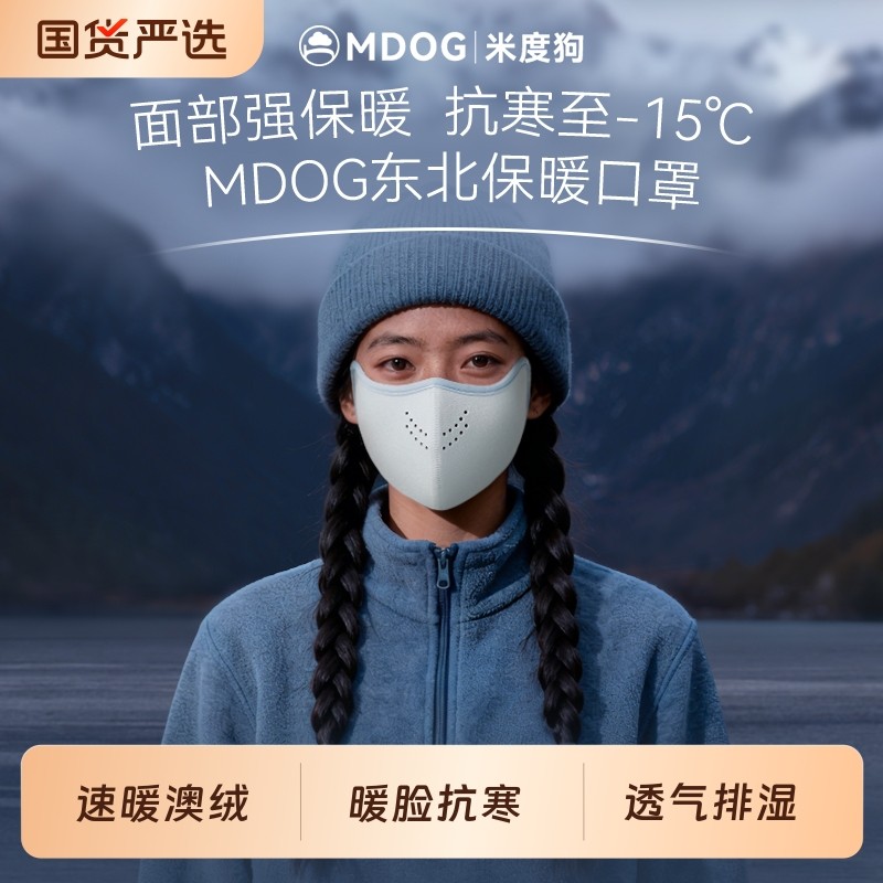 米度狗东北保暖口罩女高颜值秋冬季防晒冬天防风防寒透气面罩男