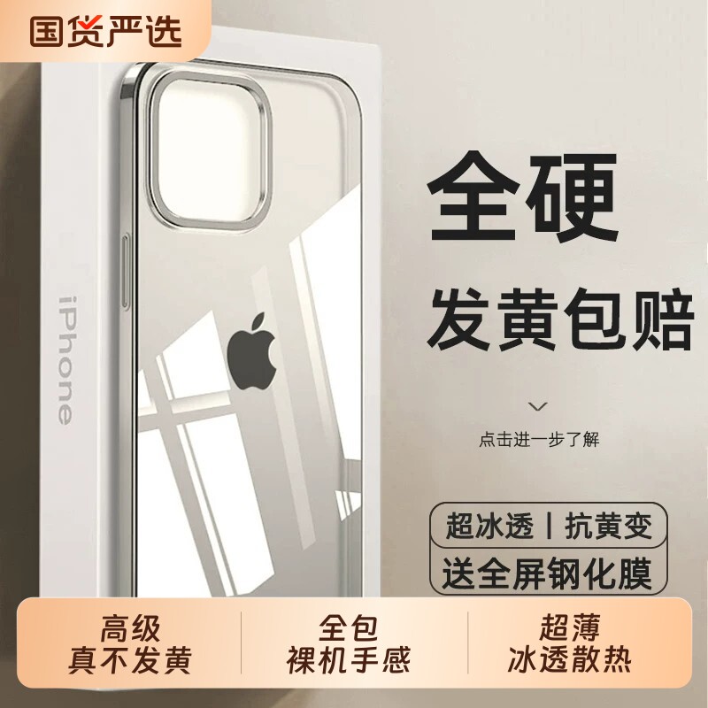 适用苹果16promax全硬透明手机壳iPhone17pro全包超薄防摔手机套新款15pm硬壳14pro镜头13男硅胶女软pc抗发黄图片