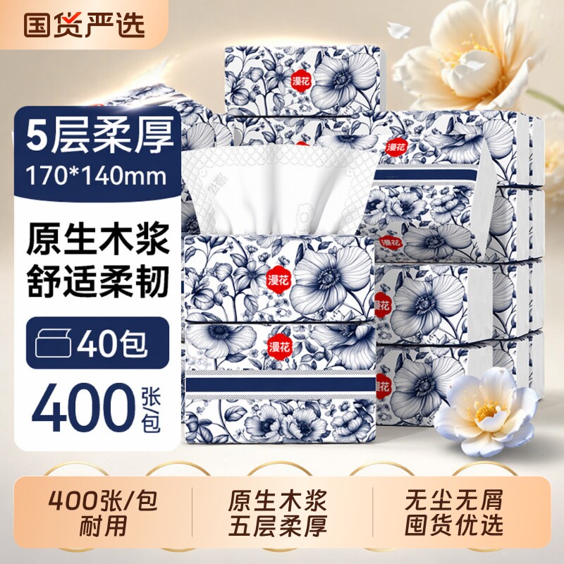 漫花4800张抽纸|超2000次加购图片