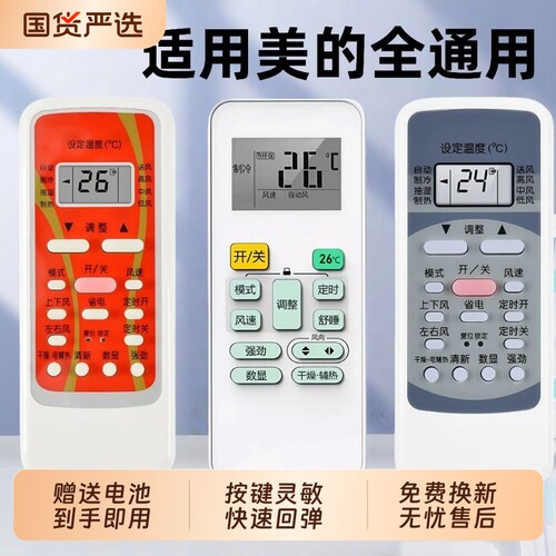 适用美的空调遥控器冷静星酷省电