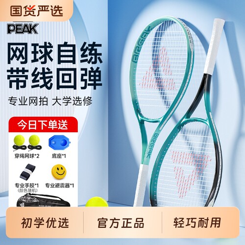 【初学优选】匹克网球拍套装