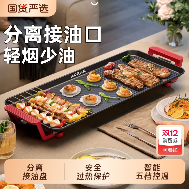 奥然电烤盘多功能防烫烤肉盘