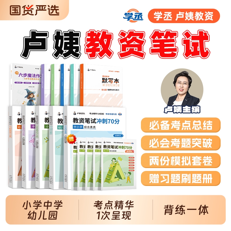 [学丞]备考25下半年卢姨教资笔试