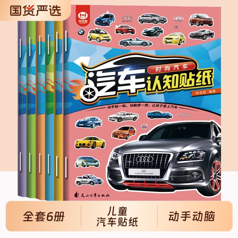 儿童汽车贴纸书启蒙认知贴纸书工程车小车迷贴纸益智全脑开发书男孩贴