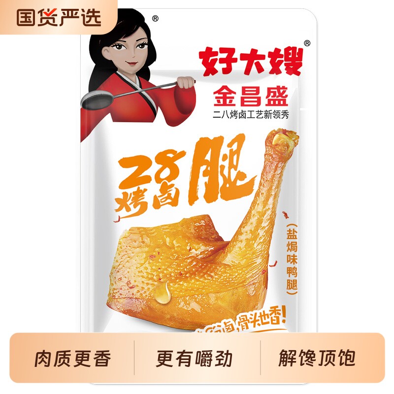 好大嫂鸭腿烤腿110g香酥大鸭腿28烤卤腿熟食卤味小吃休闲零食解