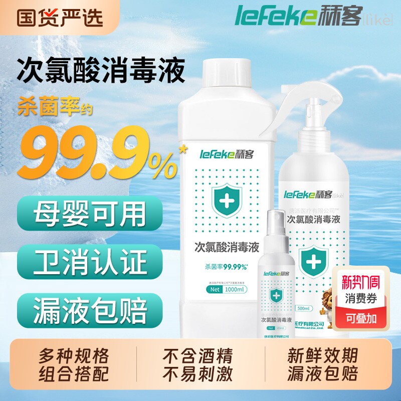秝客次氯酸消毒液医用正品母婴宠物专用室内杀菌含氯免洗喷雾衣物