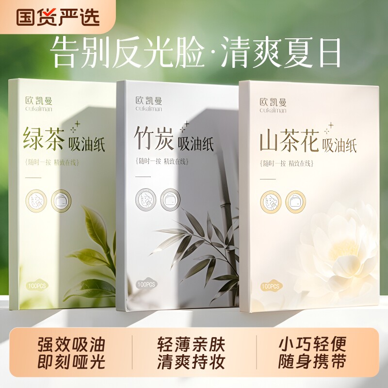 竹炭吸油纸便携款|超6000次加购图片