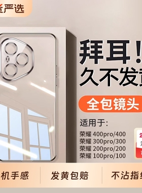 zpv适用荣耀100手机壳300400pro400新款透明保护套ultra防摔全包镜头200超薄专用高级女软硅胶外壳不发黄