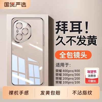 适用荣耀400系列晶透拜耳手机壳