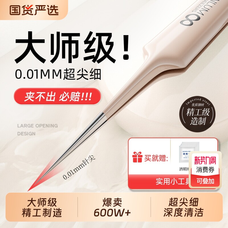 索朗Sunlum超尖细胞夹黑头镊子专业粉刺针套装美容院专用神器清