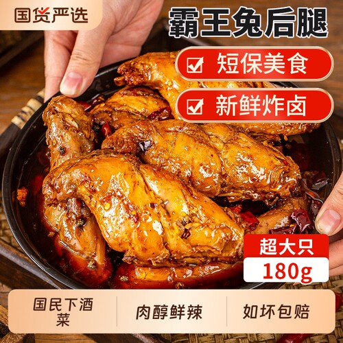 麻辣兔腿兔肉兔后腿四川特产成都美食手撕兔头冷吃兔美厨妈妈五香