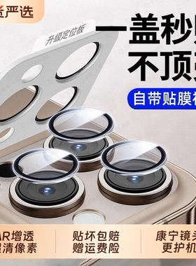 适用iphone17pro镜头膜15苹果14pro钢化镜头贴13pm保护plus秒贴ip16手机后摄像头膜por镜头圈新款全包15proma