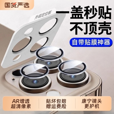 适用iphone17pro镜头膜15苹果14pro钢化镜头贴13pm保护plus秒贴ip16手机后摄像头膜por镜头圈新款全包15proma