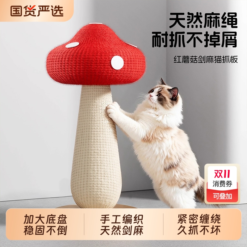 【红蘑菇剑麻猫抓柱】久抓不坏