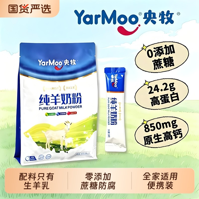 央牧纯羊奶粉全脂零添加蔗糖学生成人营养早餐奶粉高钙高蛋白条装