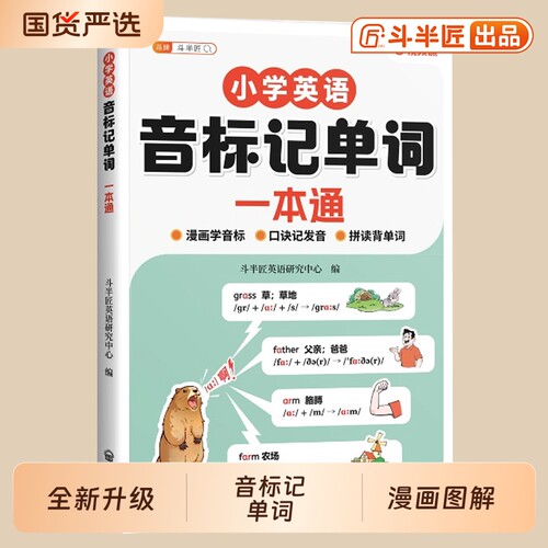 零基础入门拼读单词轻松记忆