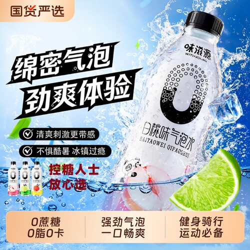 味滋源气泡水0糖0脂健身运动饮料