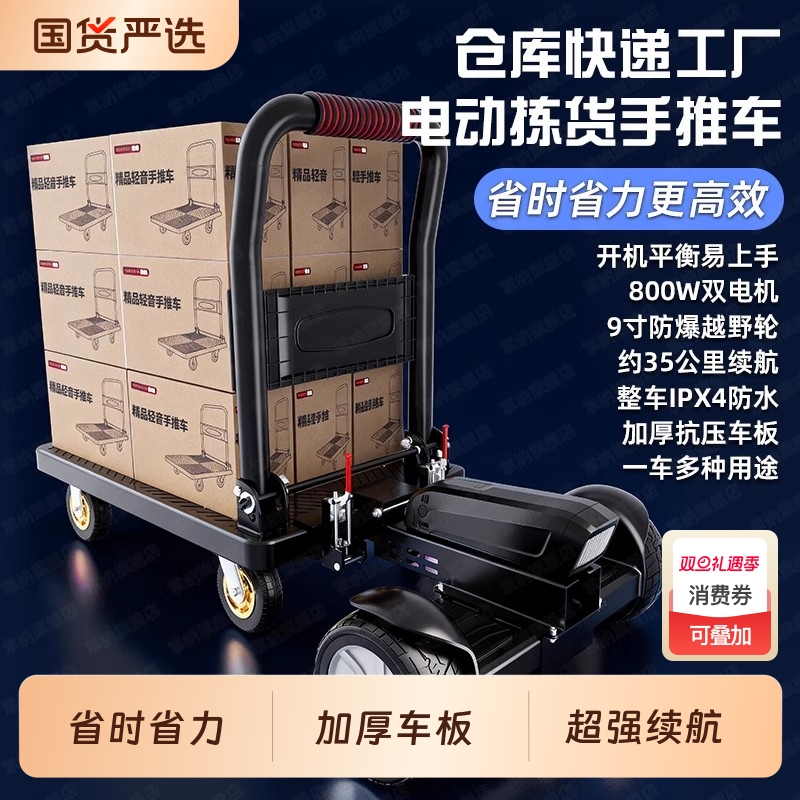 掌纳电动平板车搬运车小手推车仓库快递代步平衡车载货助力工具车