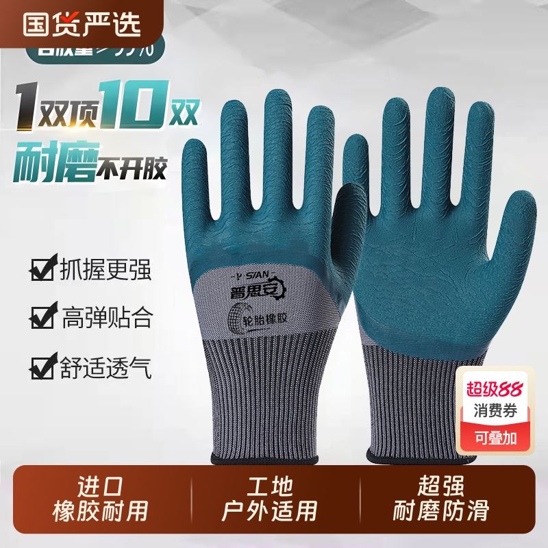 手套劳保耐磨工作轮胎橡胶发泡