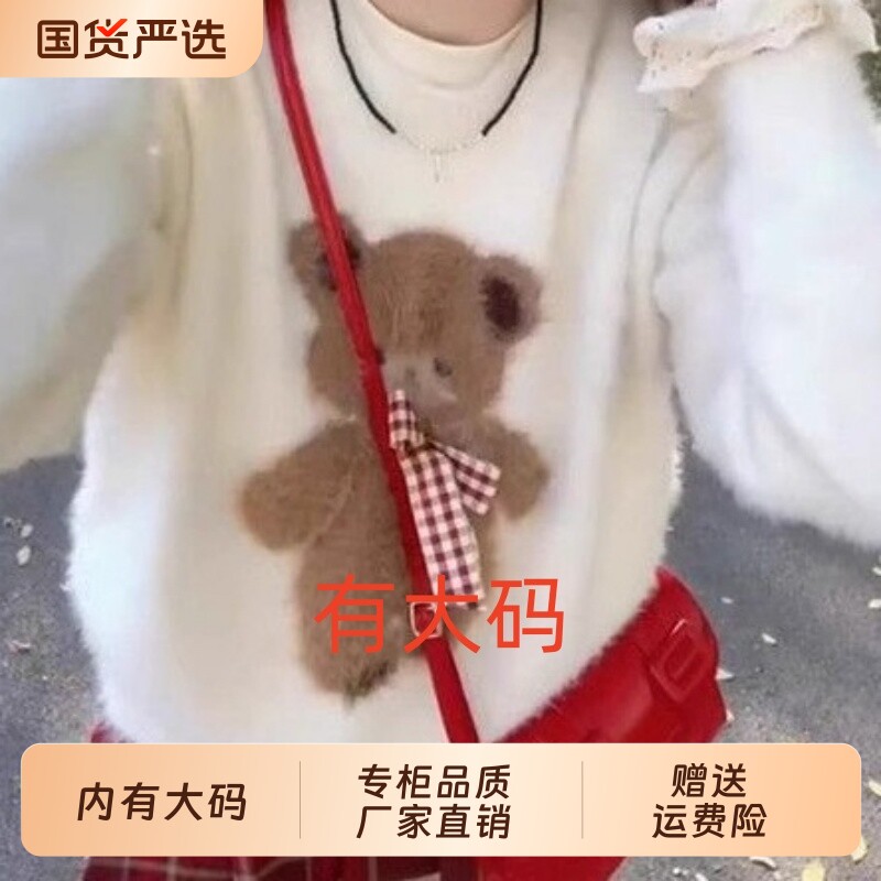 甜美马海毛小熊圆领毛衣女小个子套头加厚大码内搭针织衫秋冬上衣