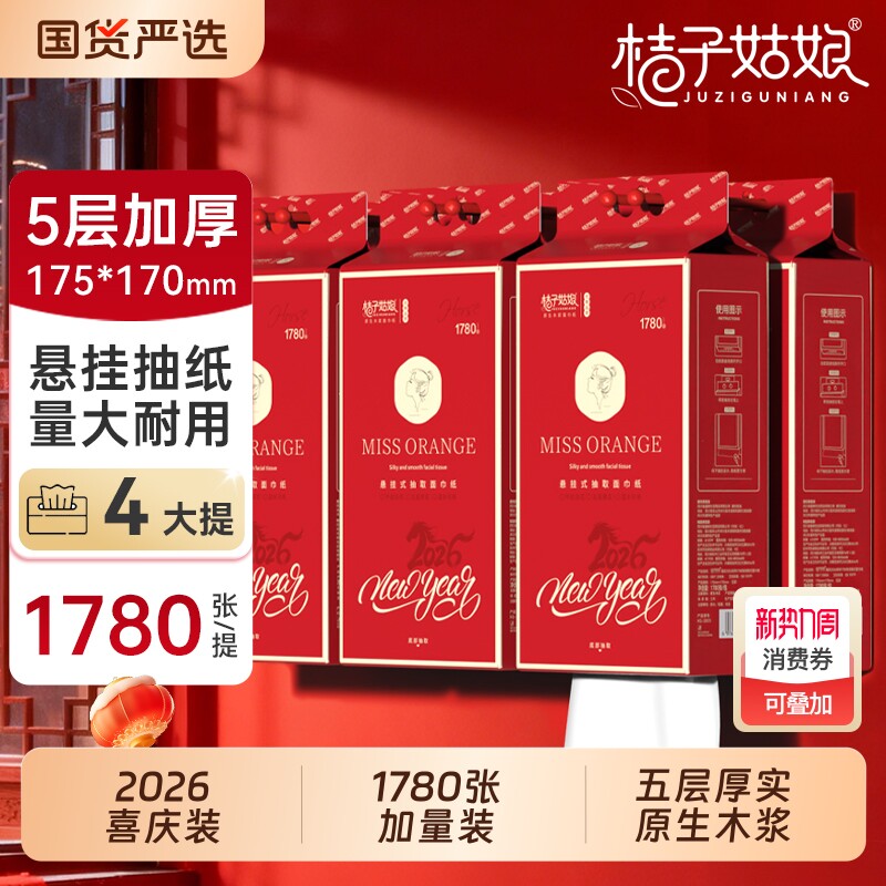 桔子姑娘加大悬挂抽纸大包家用下取式餐巾纸壁挂加厚卫生纸巾新年