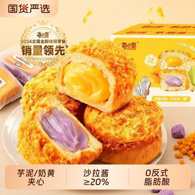 爆浆肉松面包芋泥奶黄混合口味夹心网红早餐下午茶零食囤货整箱