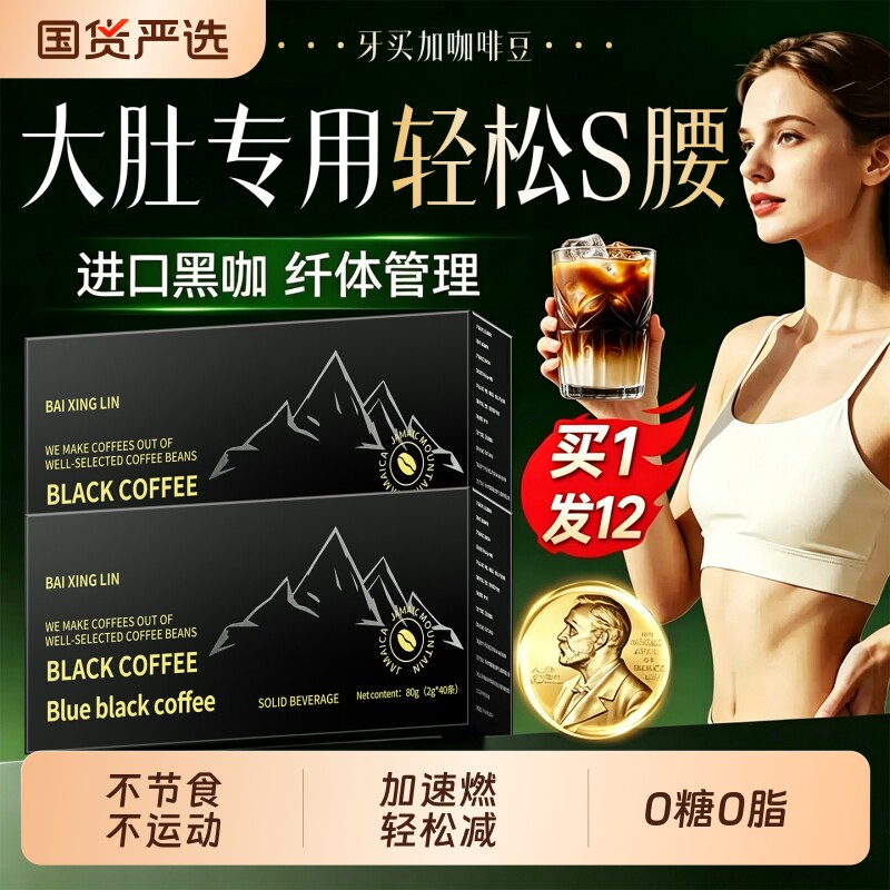 蓝山黑咖啡无糖0脂提高代谢正品官方旗舰店加强版塑速溶咖啡粉