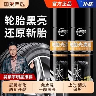 仆旅汽车轮胎蜡轮胎光亮剂泡沫清洁剂防水防老化保养腊轮毂清洗剂