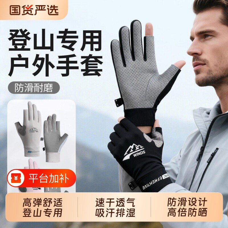 登山手套徒步爬山防晒半指男女户外防滑攀岩专用骑行健身耐磨速干