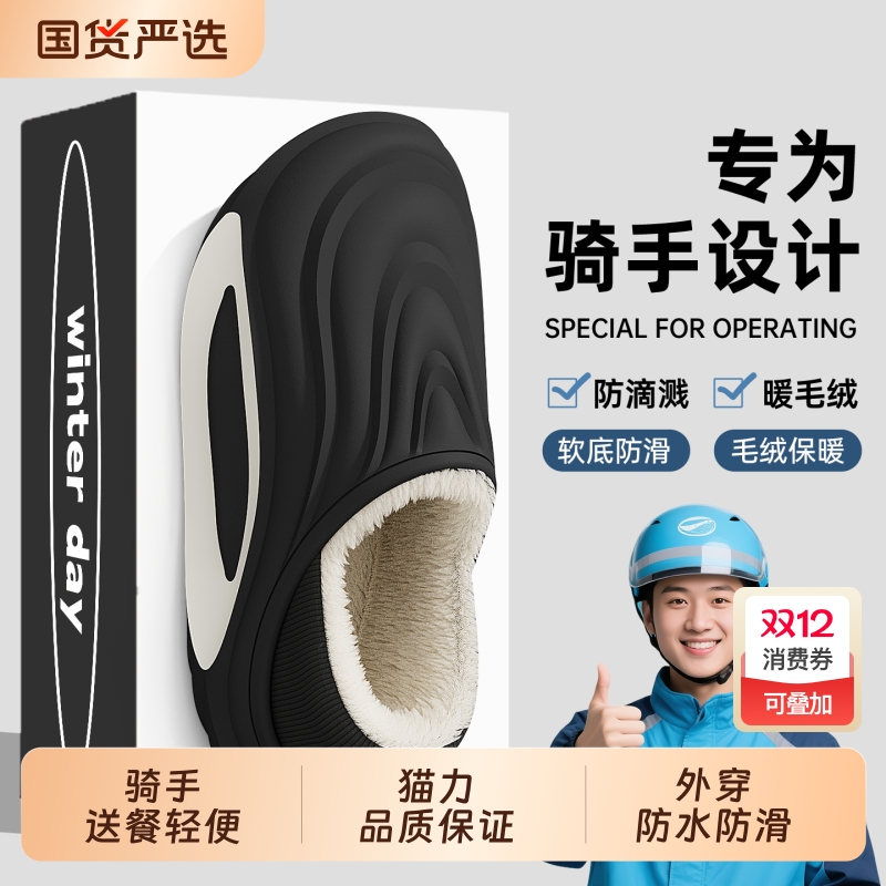 外卖骑手包跟棉拖鞋男2025新款冬季外穿加绒加厚防水防滑保暖棉鞋