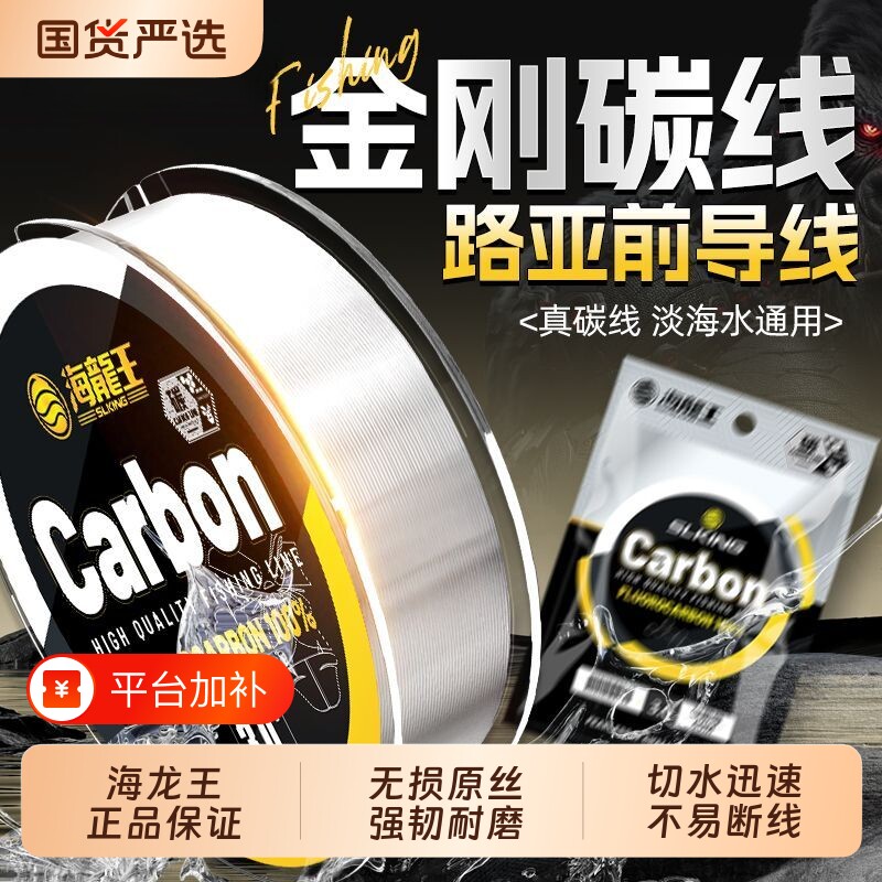 海龙王金刚碳线前导线路亚专用碳线碳素线强拉力耐磨鱼线主线子线