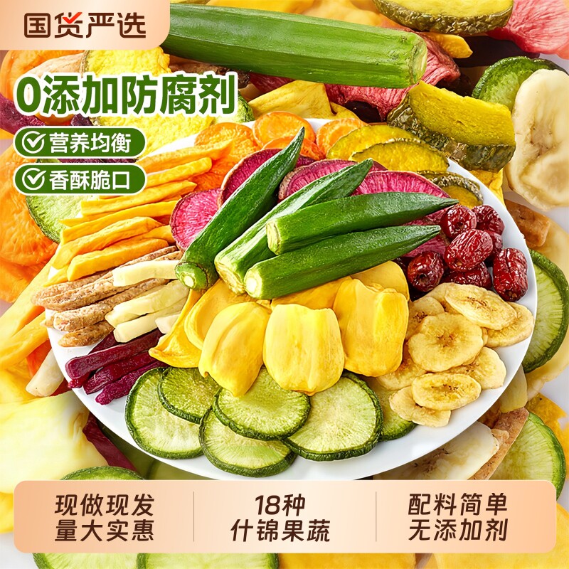 综合果蔬脆营养零食混合冻干水果干蔬菜干脱水干果大礼包好吃草莓