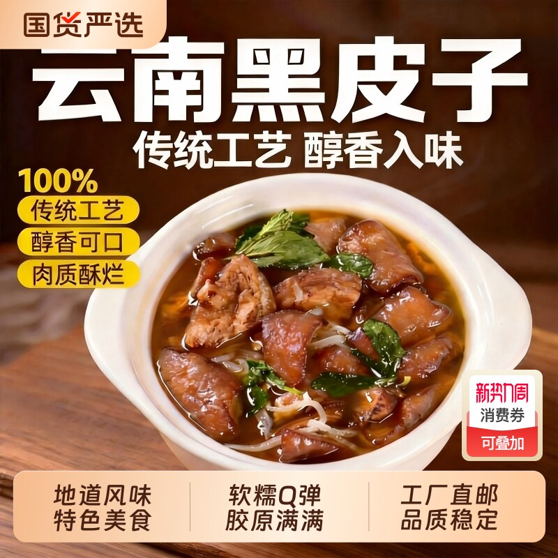 山妹食坊云南特色美食黑皮子猪皮肉软糯Q弹火锅搭配酸菜猪脚火锅