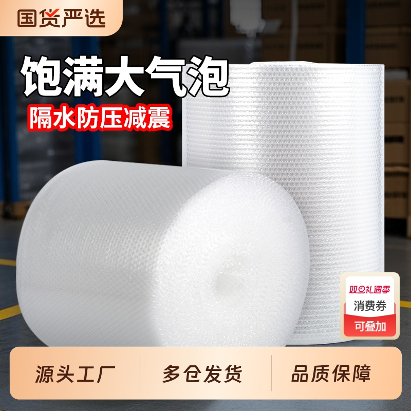 气泡膜加厚防震快递打包膜整卷装泡沫纸塑料泡泡垫填充物抗压膜