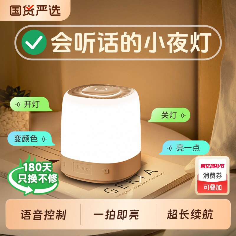 声控智能小夜灯语音控制充电款感应卧室床头婴儿台灯新款遥控喂奶