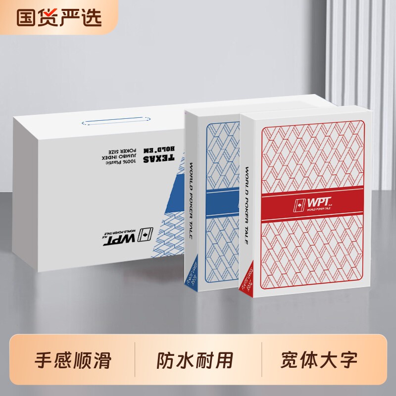 WPT扑克德州扑克牌PVC塑料大字防水双面耐磨可水洗掼蛋娱乐磨砂图片