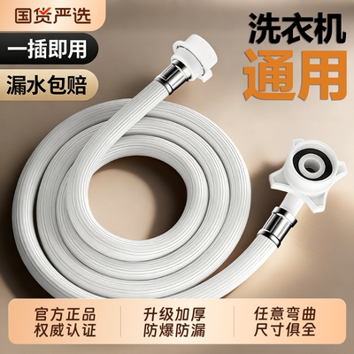 【淘宝推荐】洗衣机进水软管上水