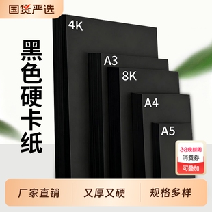 A3A4白卡纸黑卡纸250克450克硬卡纸 80g 120g黑白色纸学生用卡纸素描漫画绘画画纸