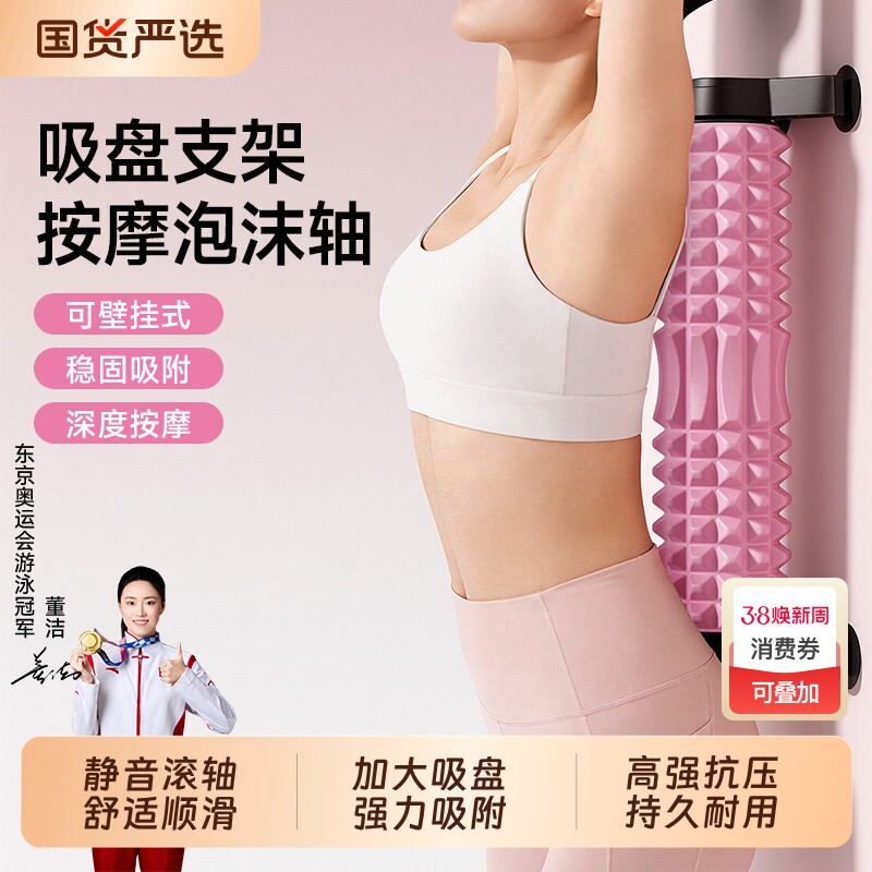 吸盘支架泡沫轴肌肉放松专业按摩瘦腿狼牙棒健身瑜伽滚轴滚筒器材