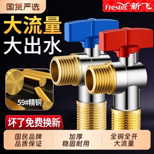 新飞大流量燃气热水器三角阀