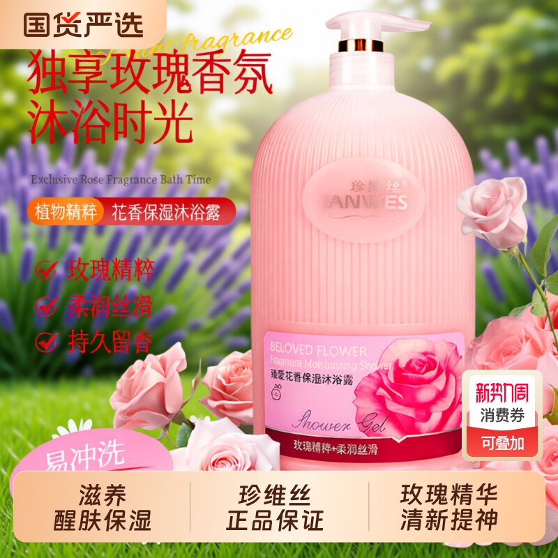 玫瑰花香沐浴露家庭装大容量持久留香水保湿沐浴乳香氛国货薄荷
