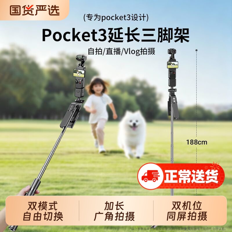 手机自拍杆双机位适用DJI大疆pocket3三脚架可伸缩落地支架通用拍照录视频直播便携支撑云台