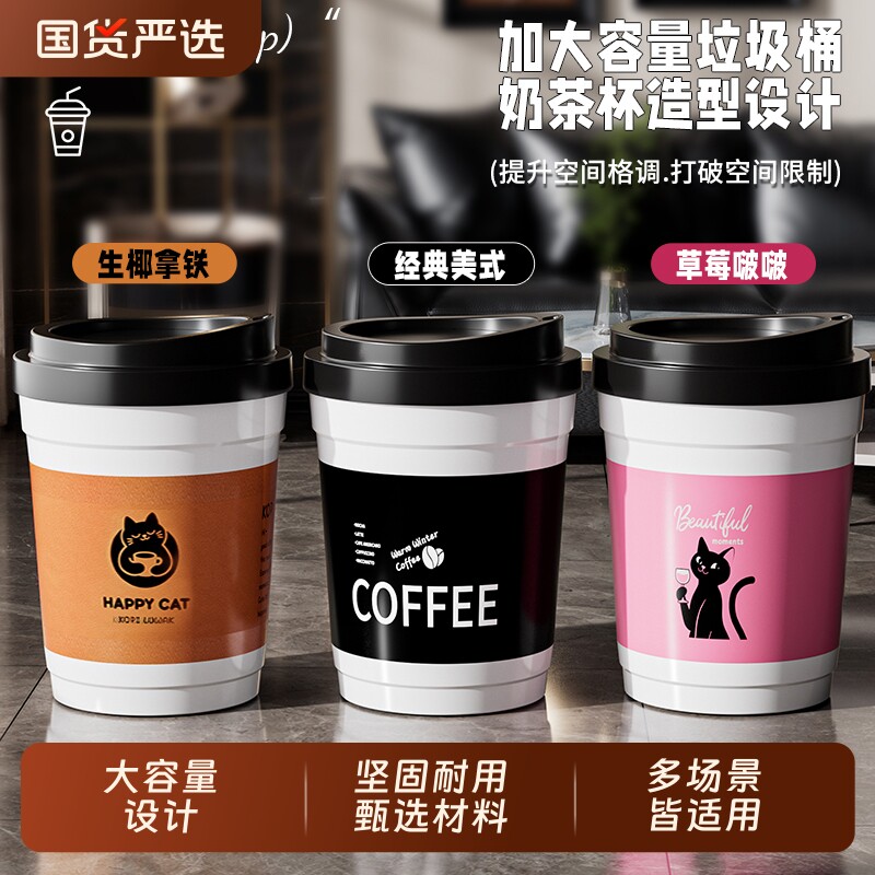 新款垃圾桶家用大容量高颜值创意客厅卧室可爱桶咖啡杯带盖卫生间