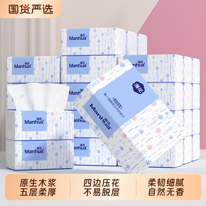 漫花家用纸巾抽纸家用实惠装饭店用餐巾纸整箱批发面巾卫生纸