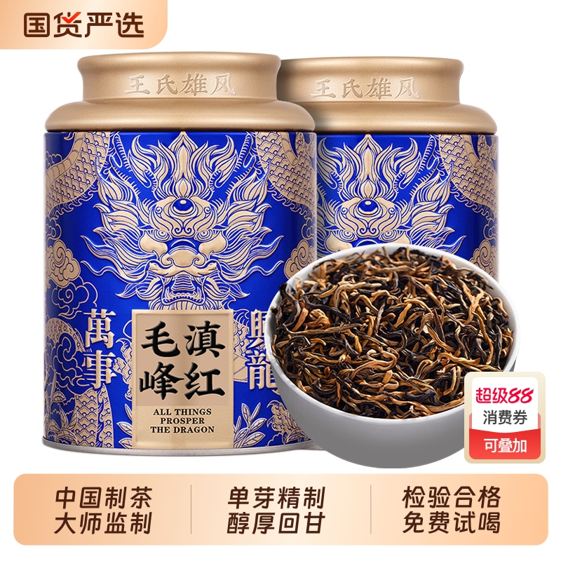 滇红茶特级云南凤庆滇红毛峰茶叶