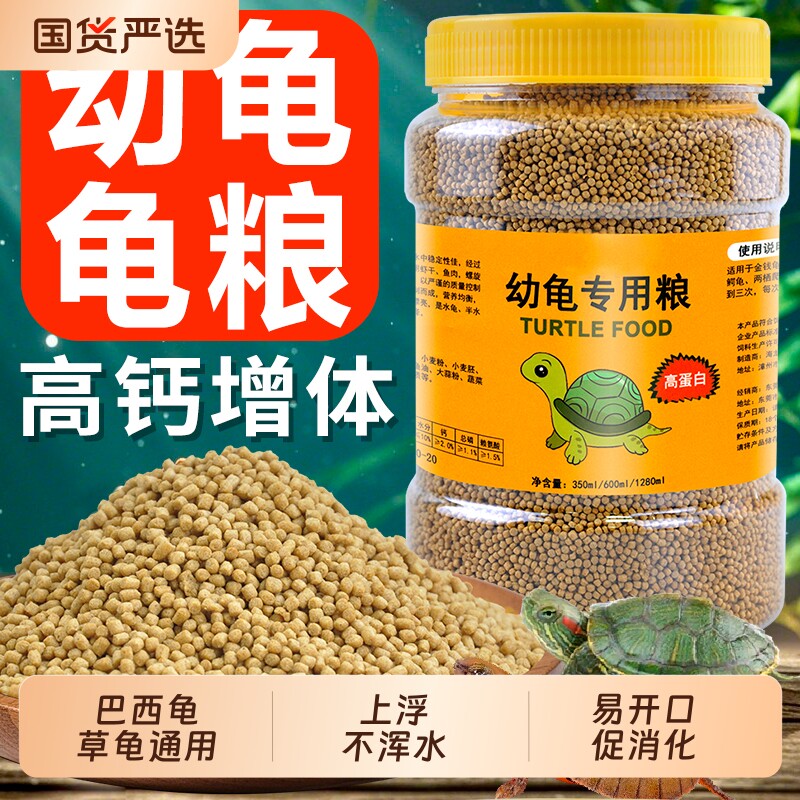 幼龟龟粮专用粮龟苗开口粮食物草龟小乌龟饲料通用高蛋白鳄龟小龟