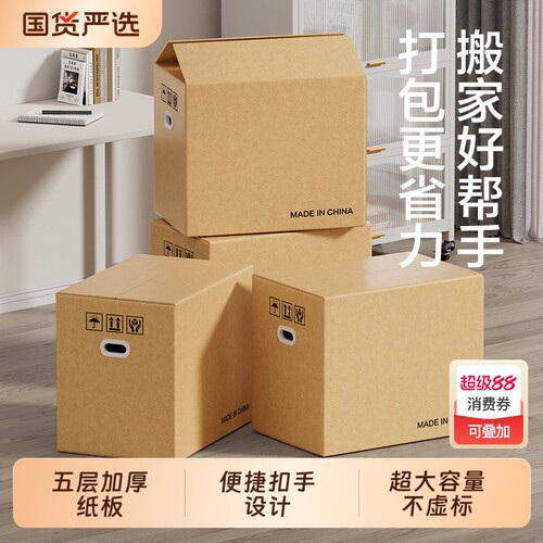 搬家纸箱五层特硬包装箱快递打包