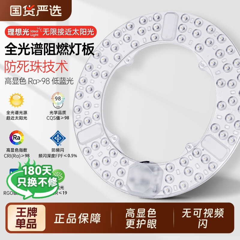 全光谱吸顶灯led灯芯替换光源家用超亮护眼客厅圆形灯盘环形灯管