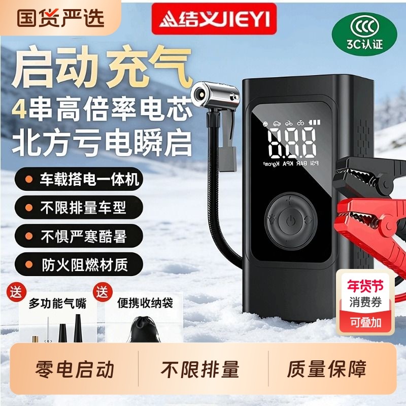 汽车应急启动电源车载充气泵一体机电瓶搭电宝强启动充电充气宝
